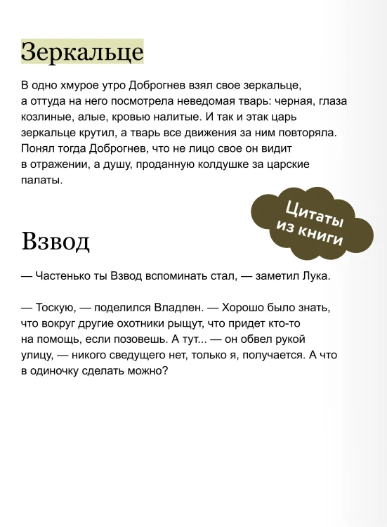 Мрачный Взвод. Моровое поветрие