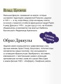 Настоящий Дракула. “Сын дракона”, мстительный безумец и другие лица Влада Цепеша