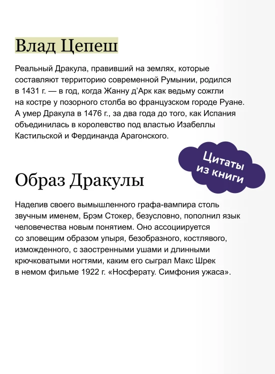 Настоящий Дракула. “Сын дракона”, мстительный безумец и другие лица Влада Цепеша