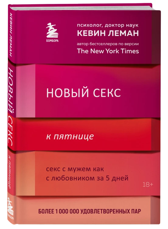 Комплект из 2-х книг: Новая жизнь к пятнице + Новый секс к пятнице (ИК)
