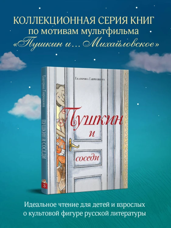 Пушкин и соседи