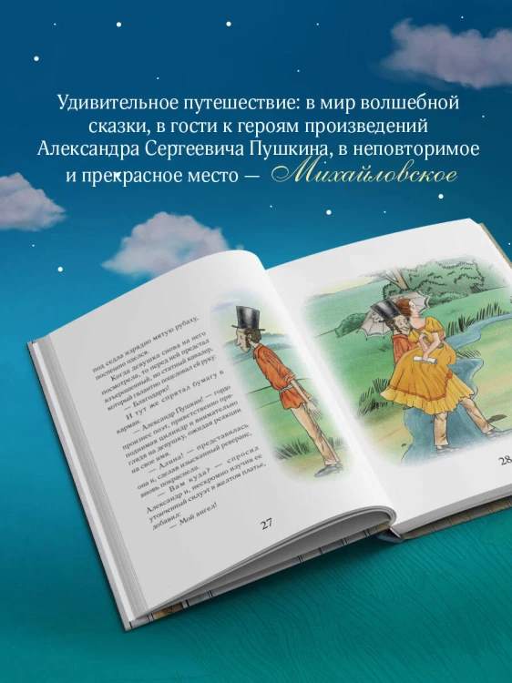 Пушкин и соседи