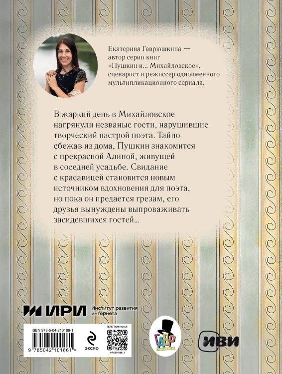 Пушкин и соседи
