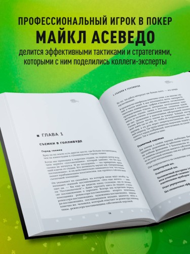 Современная теория покера. Построение непобедимой стратегии на основе принципов GTO