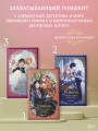 Лериана, невеста герцога по контракту. Книга 3 (новелла)