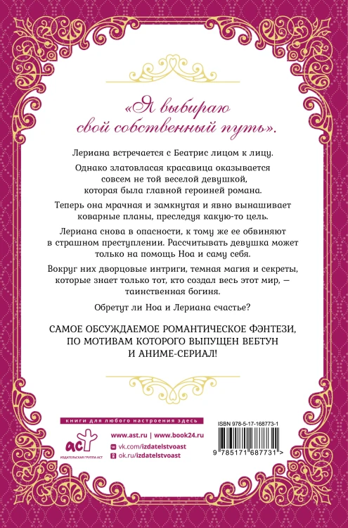 Лериана, невеста герцога по контракту. Книга 3 (новелла)