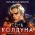 Тень колдуна