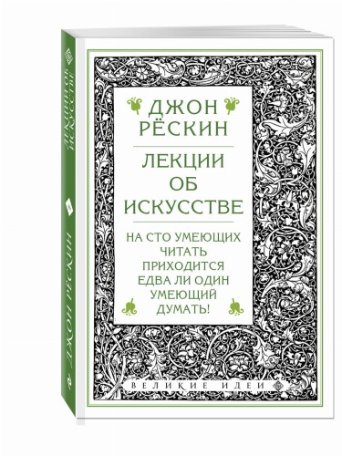 Лекции об искусстве
