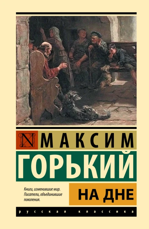 На дне