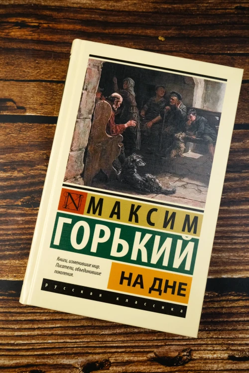 На дне