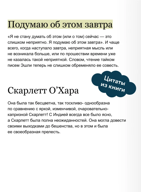 Унесенные ветром. Том 1. Вечные истории