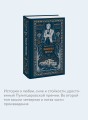 Унесенные ветром. Том 2. Вечные истории