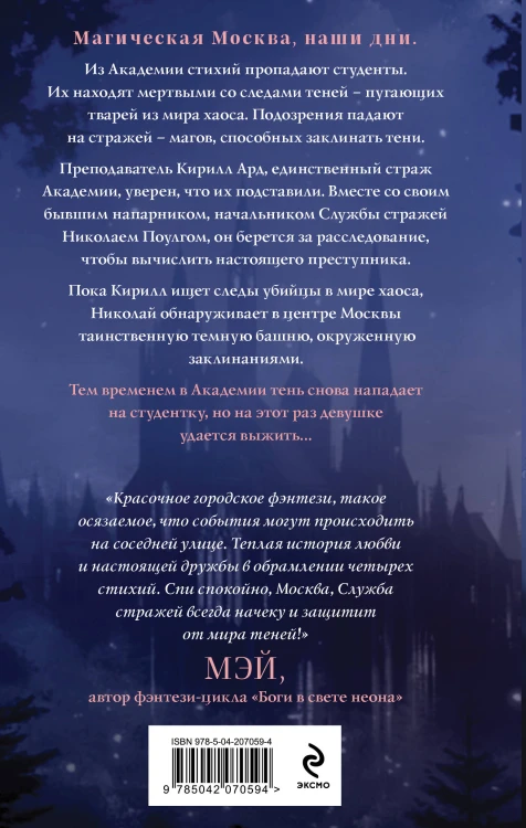 Дело Теней