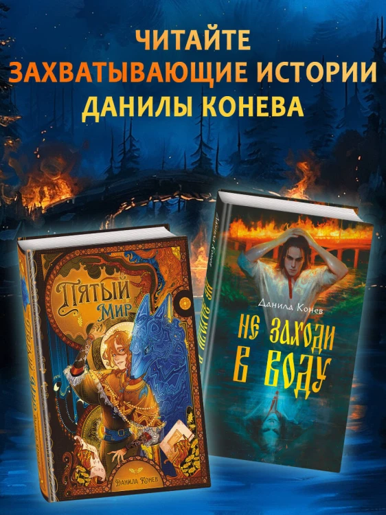 Не заходи в воду
