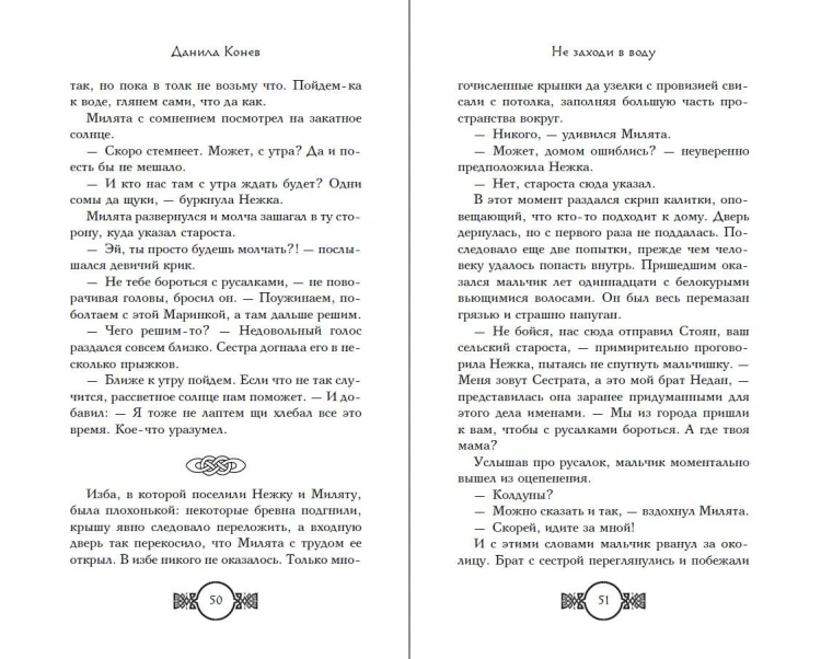 Не заходи в воду
