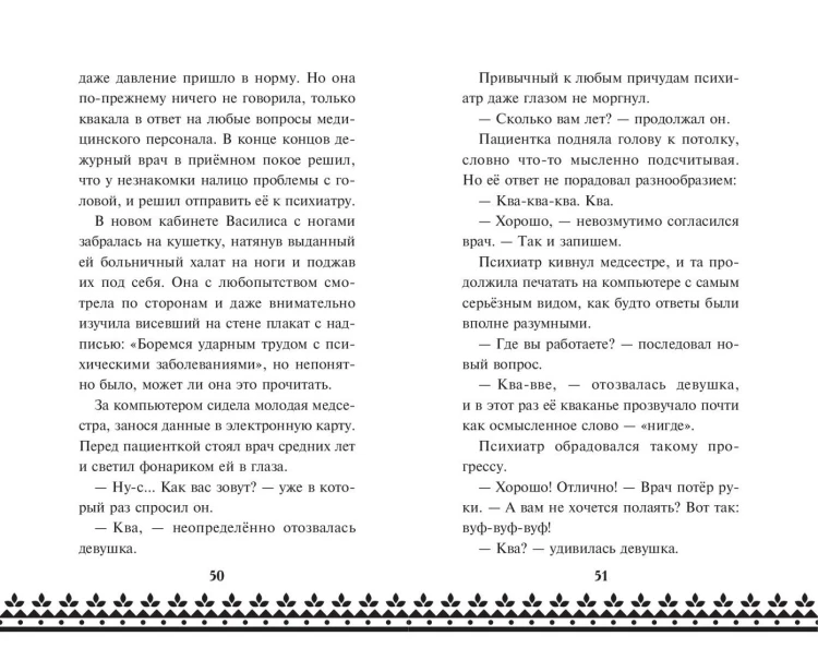 Царевна-Лягушка. Официальная новеллизация
