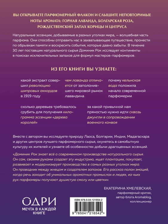Комплект из 2-х книг: Тот самый парфюм+ Охотник за ароматами (ИК)