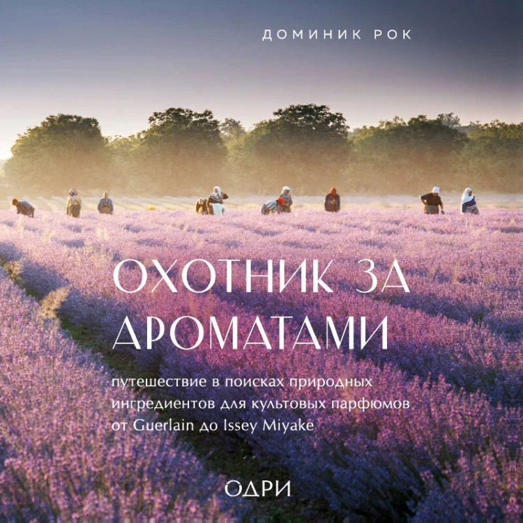Комплект из 2-х книг: Тот самый парфюм+ Охотник за ароматами (ИК)
