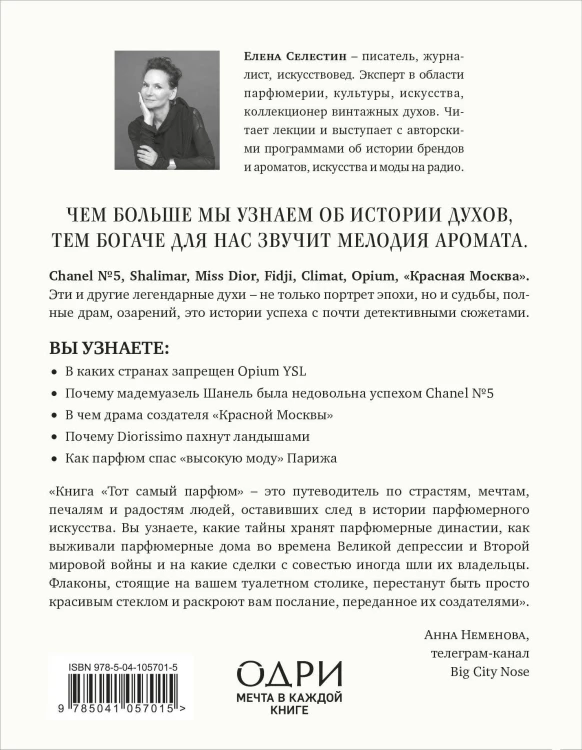 Комплект из 2-х книг: Тот самый парфюм+ Охотник за ароматами (ИК)
