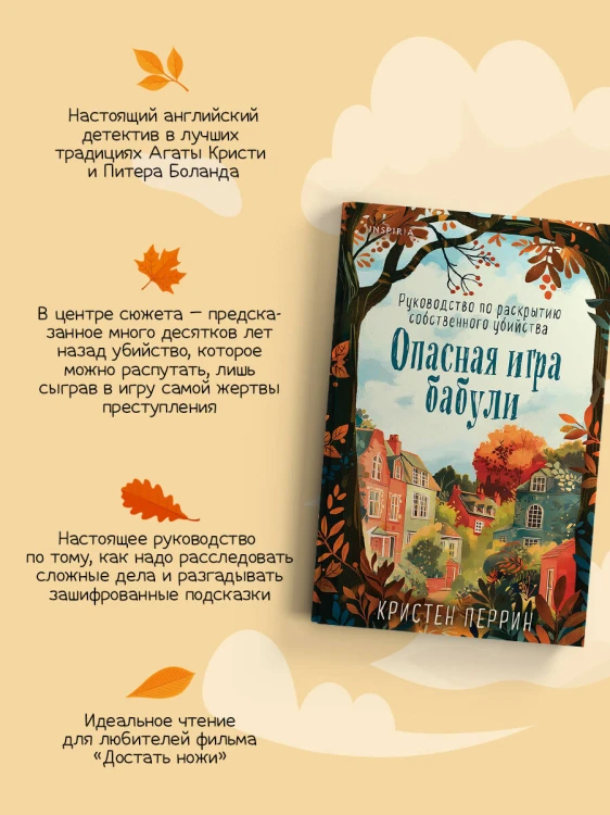 Уютные детективы. Комплект из 2-х книг (Убийства и кексики. Опасная игра бабули)