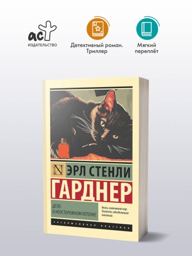 Дело о неосторожном котенке