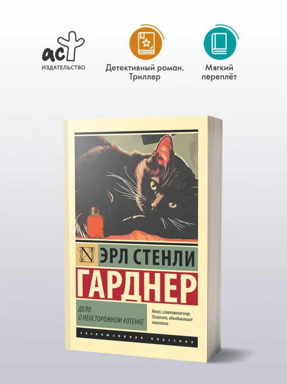 Дело о неосторожном котенке