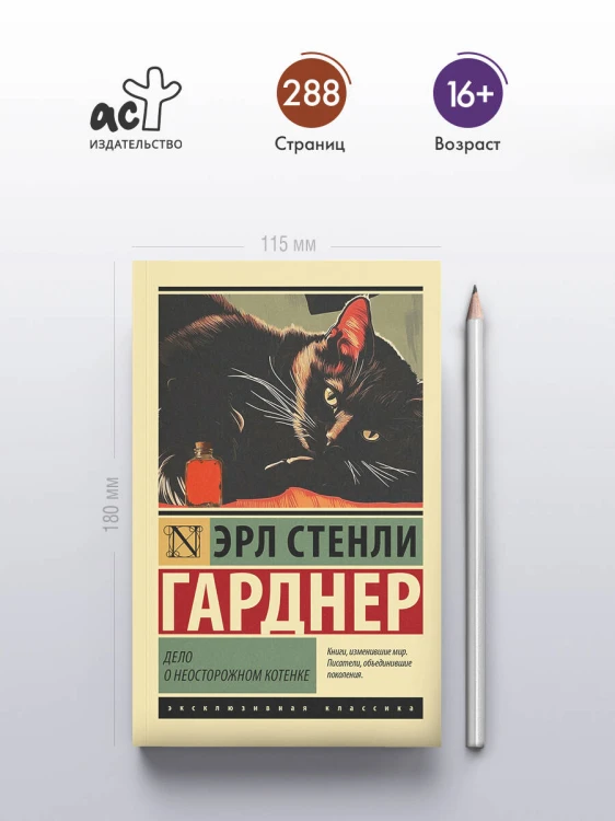 Дело о неосторожном котенке