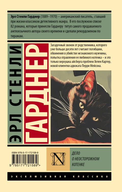 Дело о неосторожном котенке