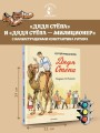 Дядя Стёпа. Дядя Стёпа - милиционер. Художник К. Ротов