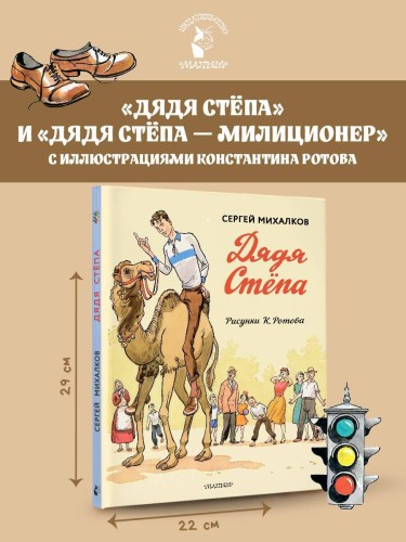 Дядя Стёпа. Дядя Стёпа - милиционер. Художник К. Ротов