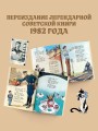 Дядя Стёпа. Дядя Стёпа - милиционер. Художник К. Ротов