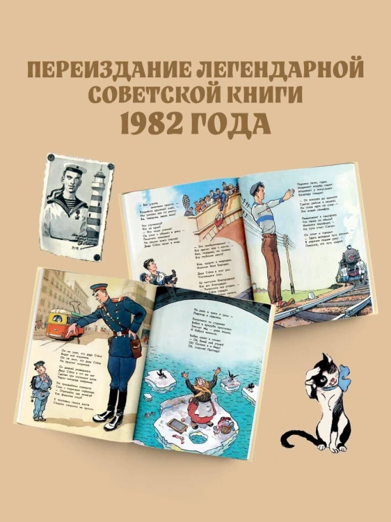 Дядя Стёпа. Дядя Стёпа - милиционер. Художник К. Ротов