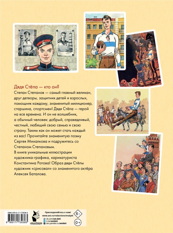 Дядя Стёпа. Дядя Стёпа - милиционер. Художник К. Ротов