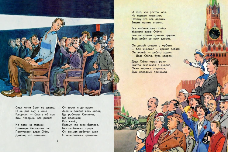 Дядя Стёпа. Дядя Стёпа - милиционер. Художник К. Ротов