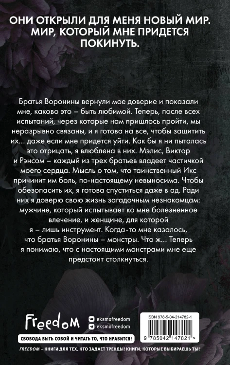 Порочная клятва (#3)