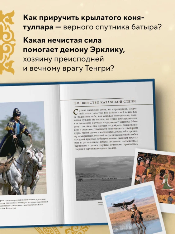 Казахские мифы