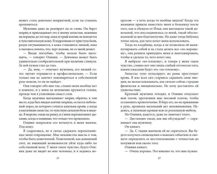 Порочная клятва (#3)