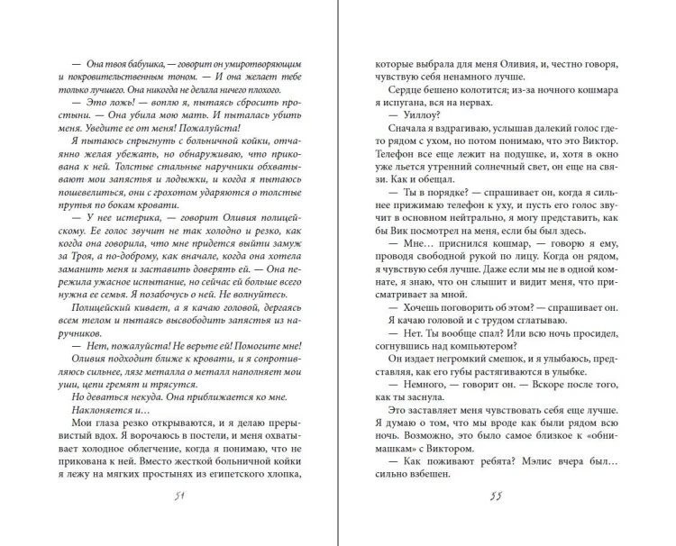 Порочная клятва (#3)