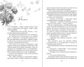Порочная клятва (#3)