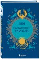 Казахские мифы