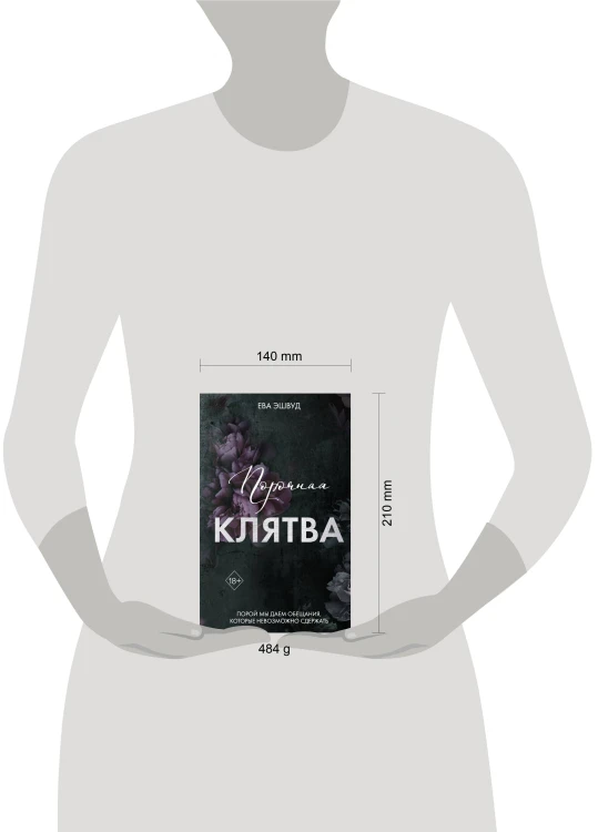 Порочная клятва (#3)