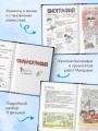 Тоторо и я. Графическая биография Хаяо Миядзаки