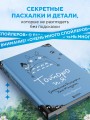 Тоторо и я. Графическая биография Хаяо Миядзаки