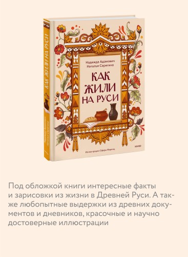 Как жили на Руси