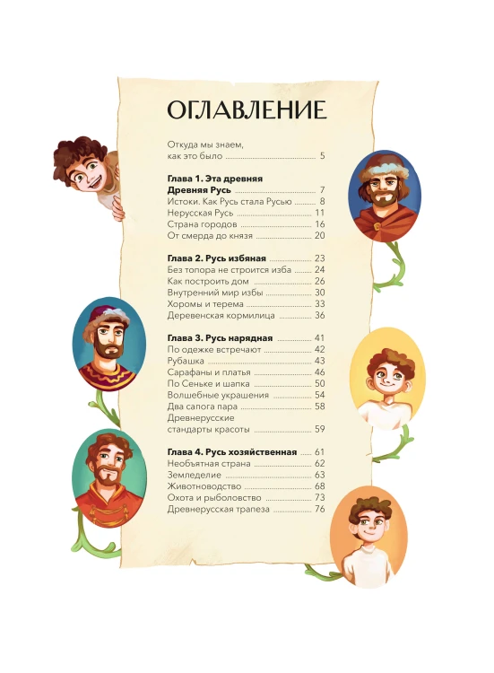 Как жили на Руси