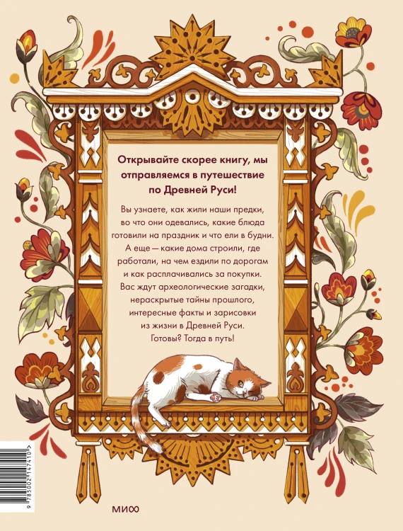 Как жили на Руси