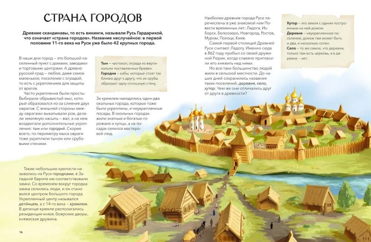 Как жили на Руси