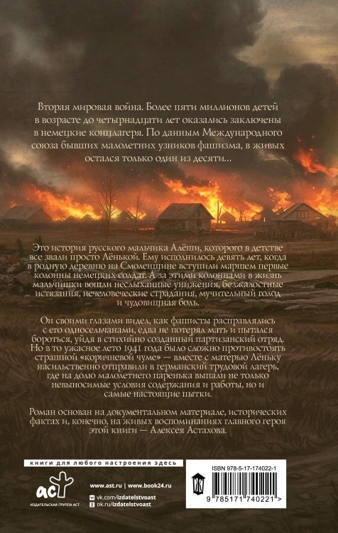 Лёнька. Украденное детство