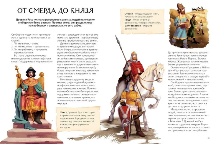 Как жили на Руси