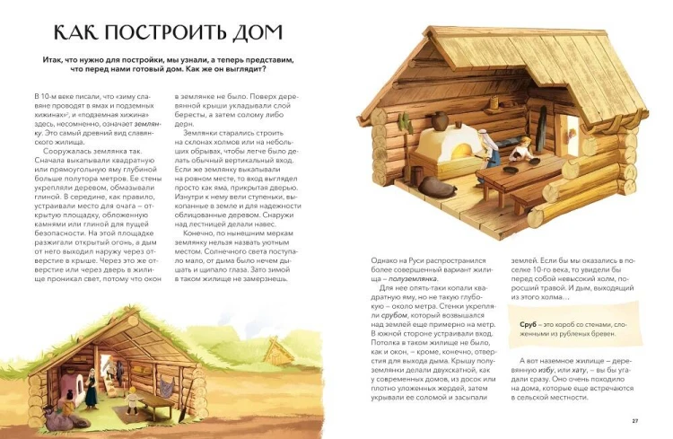 Как жили на Руси